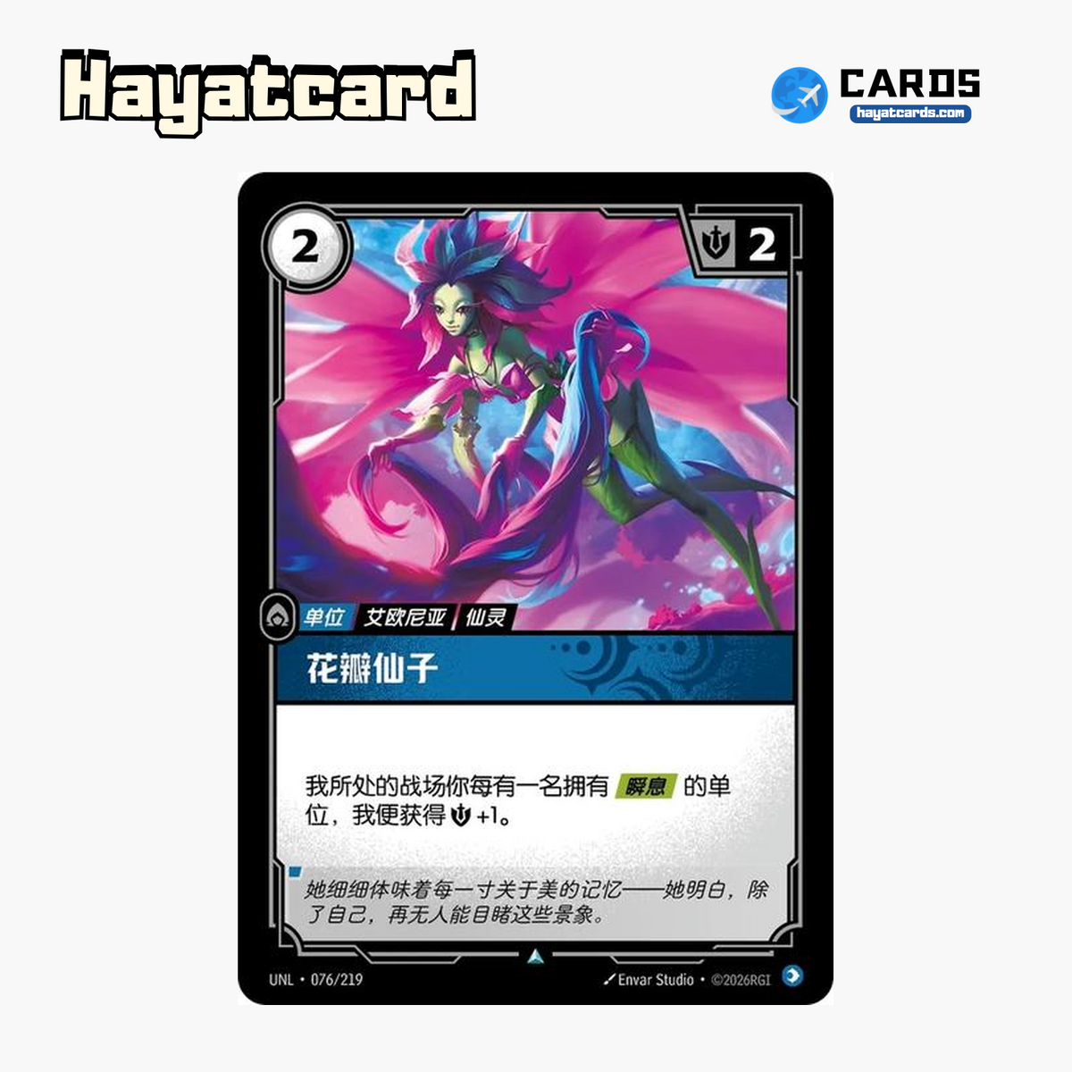 Petal Pixie Uncommon UNL·076/219 | Simplified Chinese Riftbound