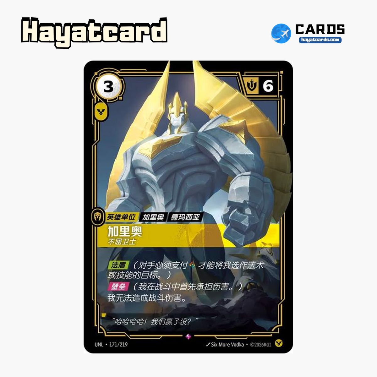 Galio - Indefatigable Rare UNL·171/219 | Simplified Chinese Riftbound