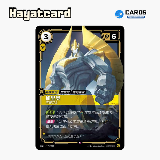 Galio - Indefatigable Rare UNL·171/219 | Simplified Chinese Riftbound