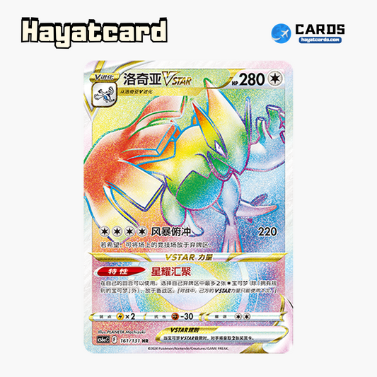 Lugia VSTAR HR CS6aC-161/131 Single Card Pokemon S-Chinese Ver