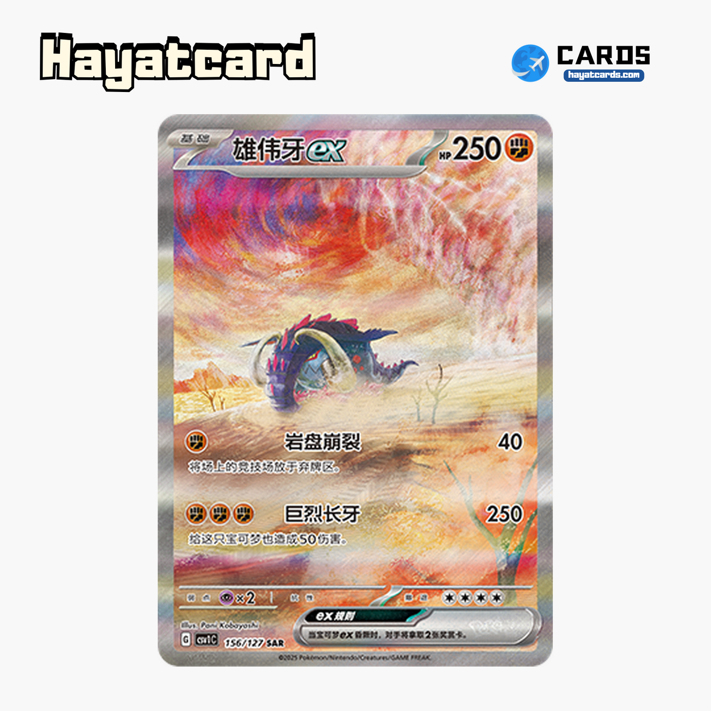 Great Tusk ex SAR CSV1C-156/127 Single Card Pokemon S-Chinese Ver