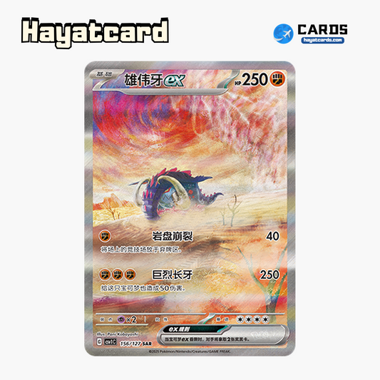 Great Tusk ex SAR CSV1C-156/127 Single Card Pokemon S-Chinese Ver