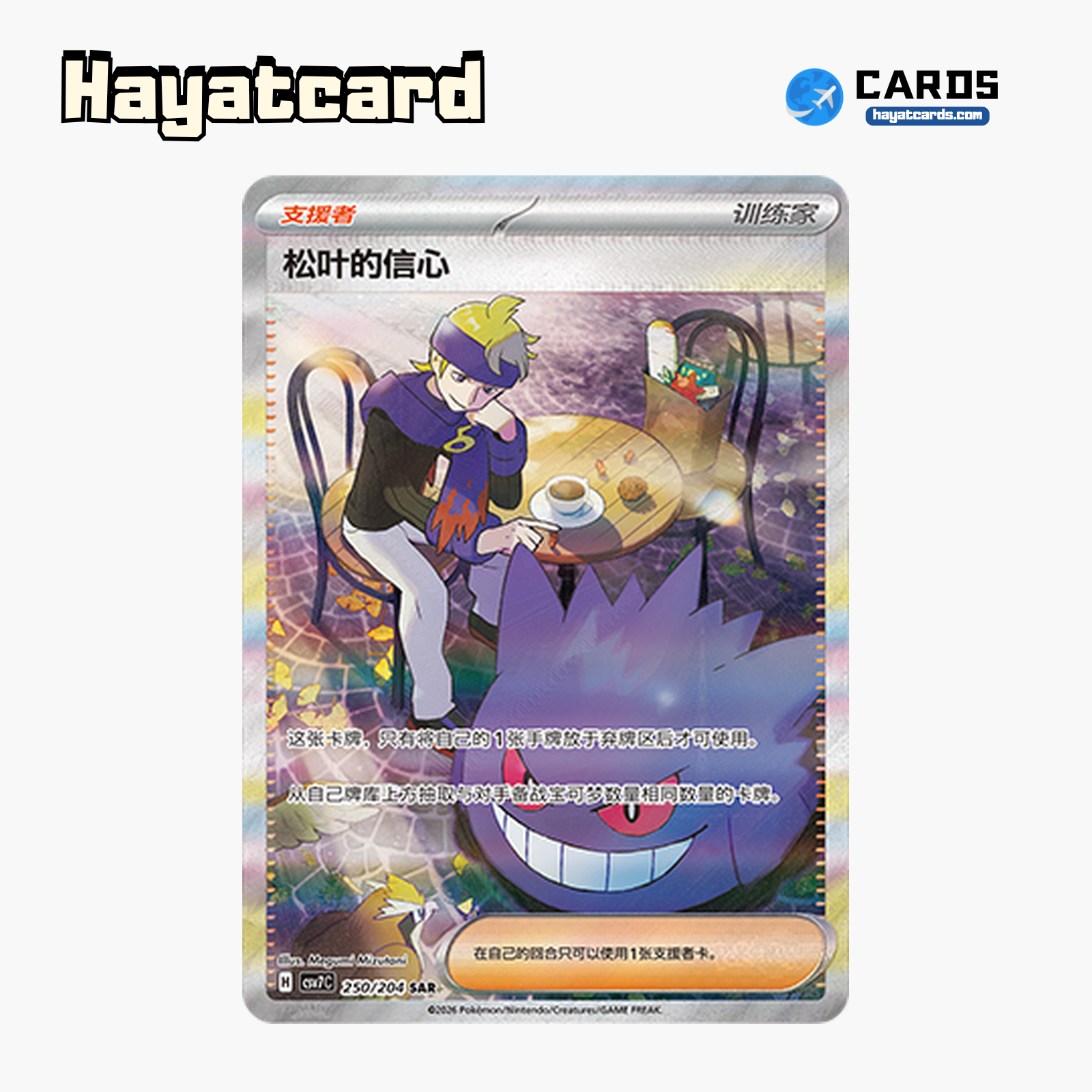 Morty's Conviction  SAR CSV7C-250/204 Single Card Pokemon S-Chinese Ver