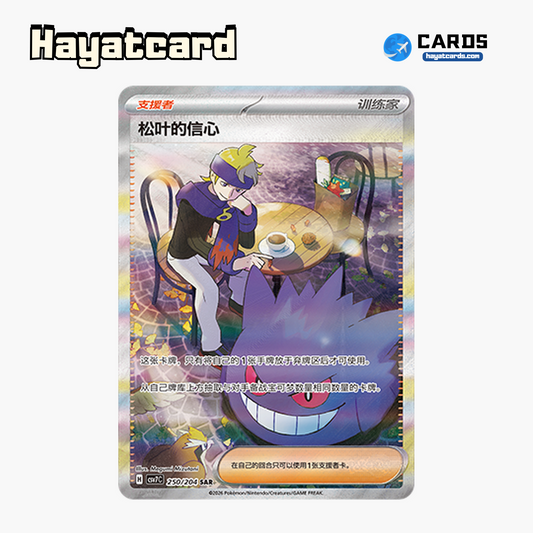 Morty's Conviction  SAR CSV7C-250/204 Single Card Pokemon S-Chinese Ver