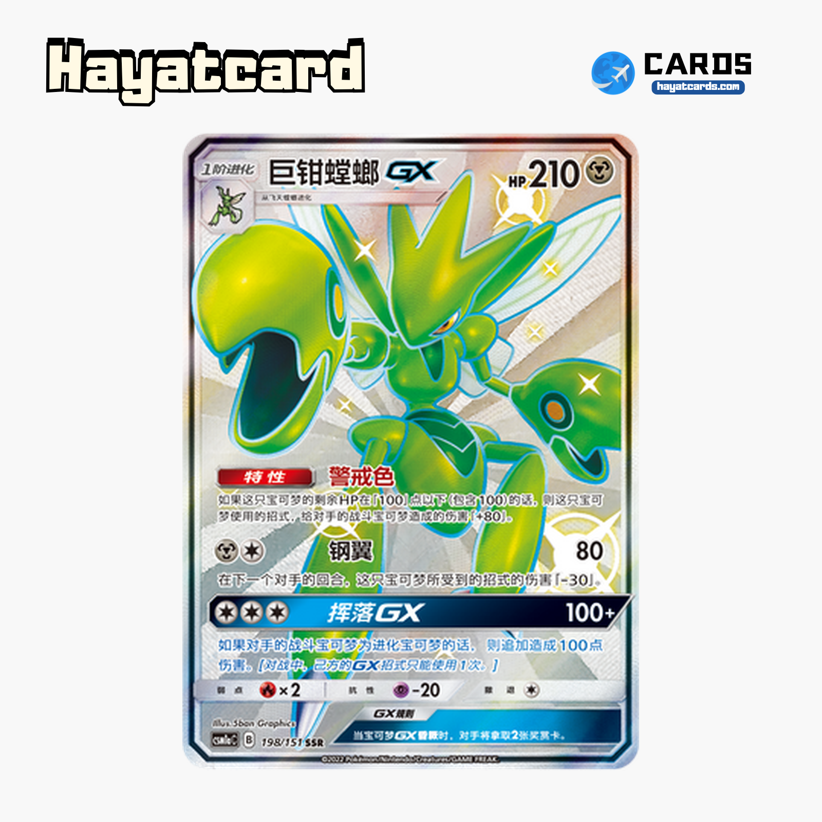 Scizor GX SSR CSM1aC-198 Single Card Pokemon S-Chinese Ver