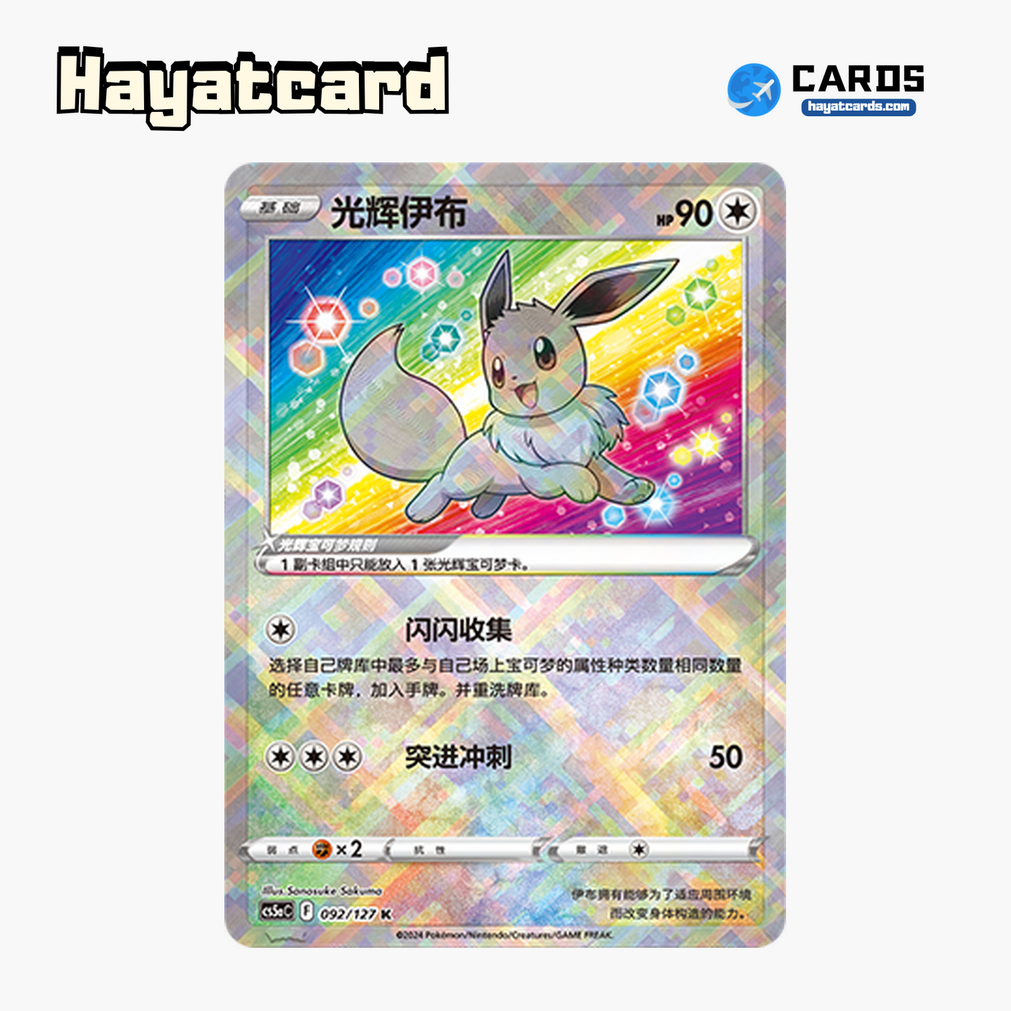 Radiant Eevee  K CS5aC-092 Single Card Pokemon S-Chinese Ver
