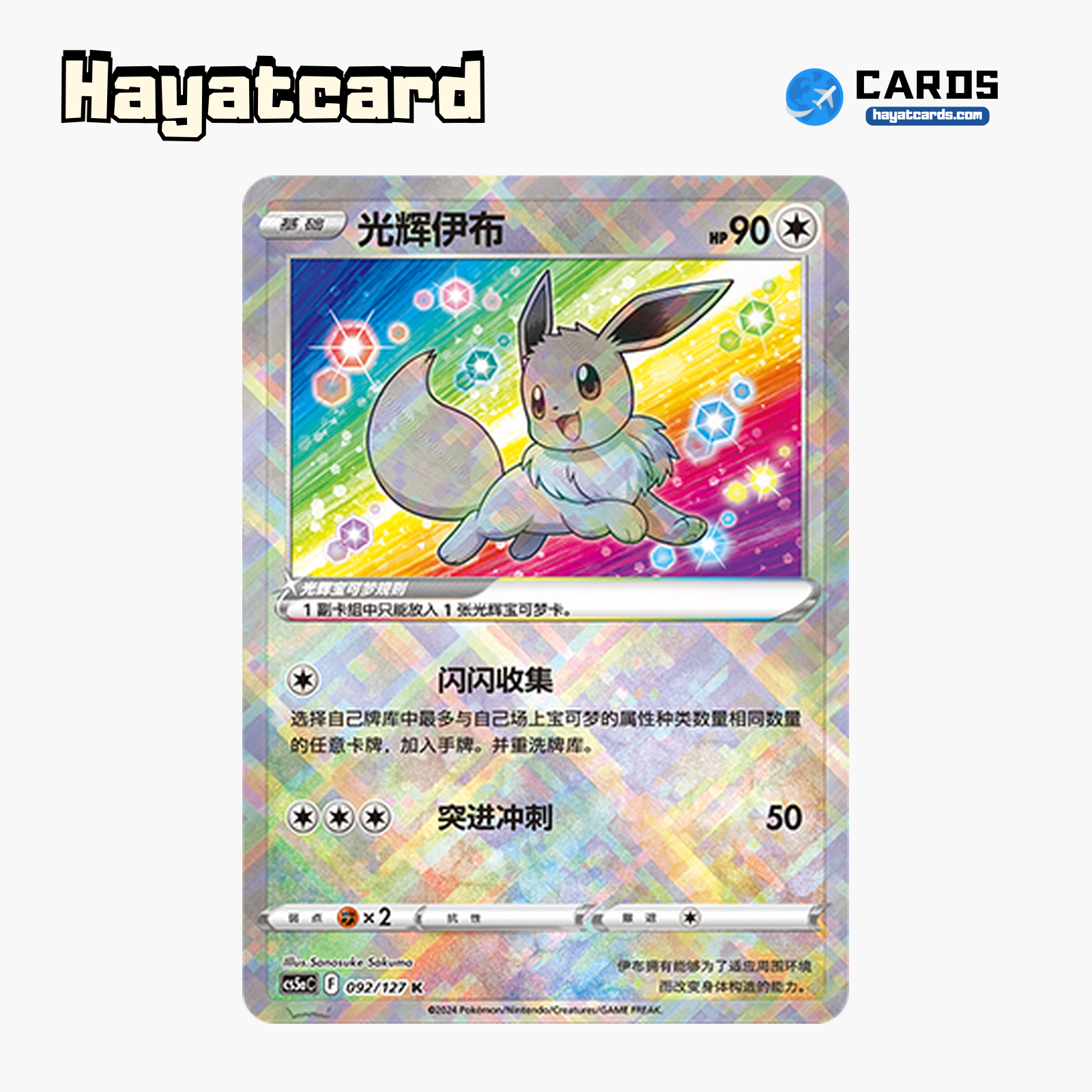 Radiant Eevee  K CS5aC-092 Single Card Pokemon S-Chinese Ver