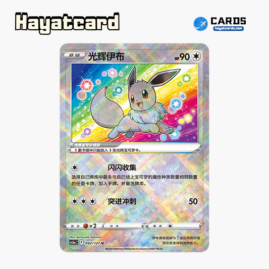 Radiant Eevee  K CS5aC-092 Single Card Pokemon S-Chinese Ver