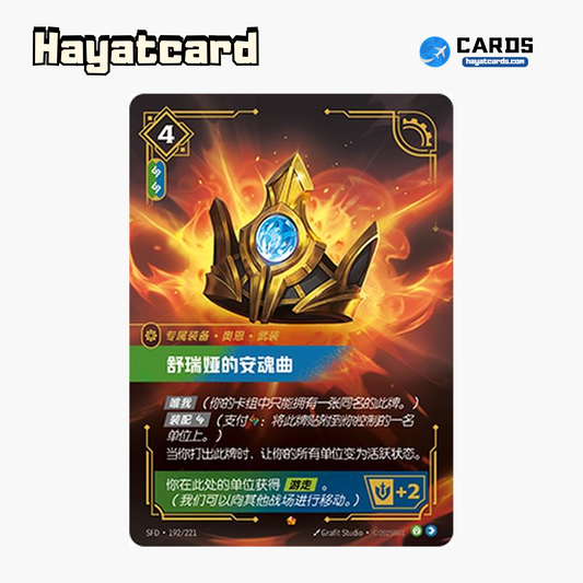 Shurelya's Requiem Epic SFD·192/221 | Simplified Chinese Riftbound