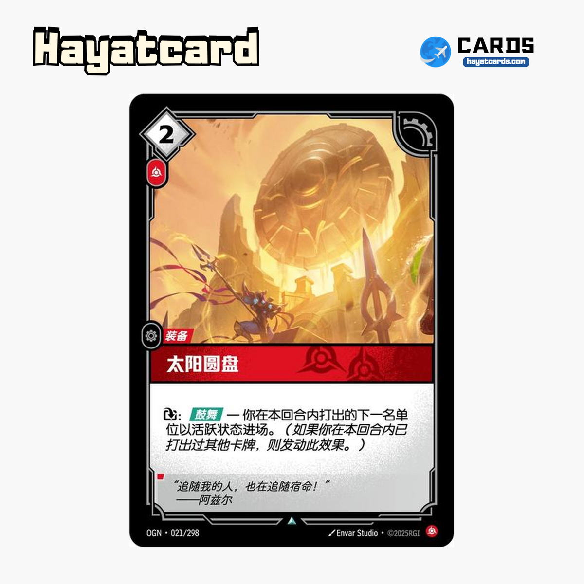 Sun Disc Uncommon OGN·021/298 | Simplified Chinese Riftbound