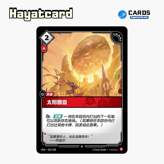 Sun Disc Uncommon OGN·021/298 | Simplified Chinese Riftbound