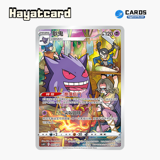 Gengar   CSUC-005/012 Single Card Pokemon S-Chinese Ver