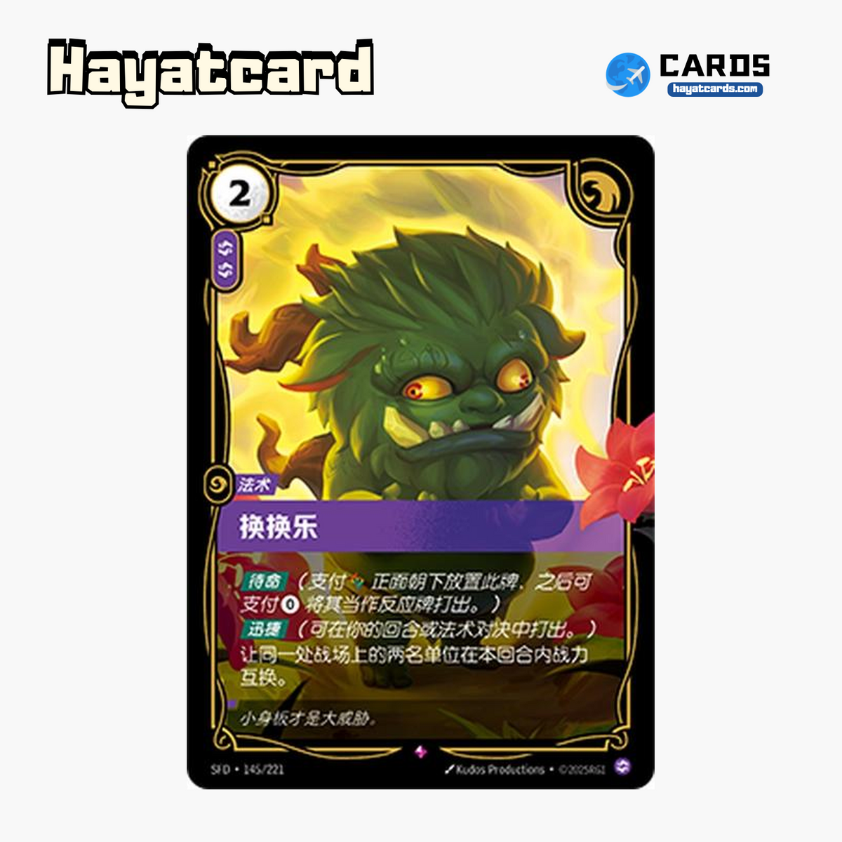 Switcheroo Rare SFD·145/221 | Simplified Chinese Riftbound