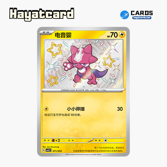Toxel   CSVL2C-071/052 Single Card Pokemon S-Chinese Ver