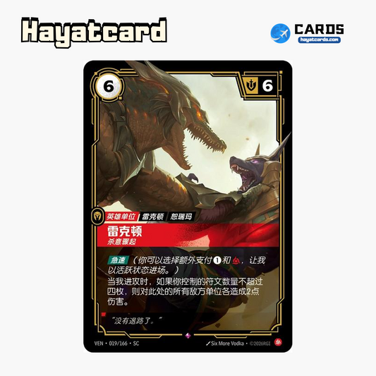 Renekton - Rage Fueled Rare VEN·019/166·SC | Simplified Chinese Riftbound