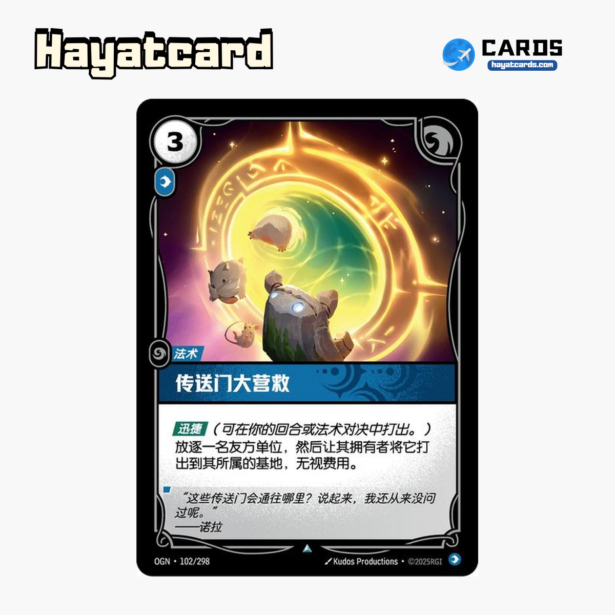 Portal Rescue Uncommon OGN·102/298 | Simplified Chinese Riftbound