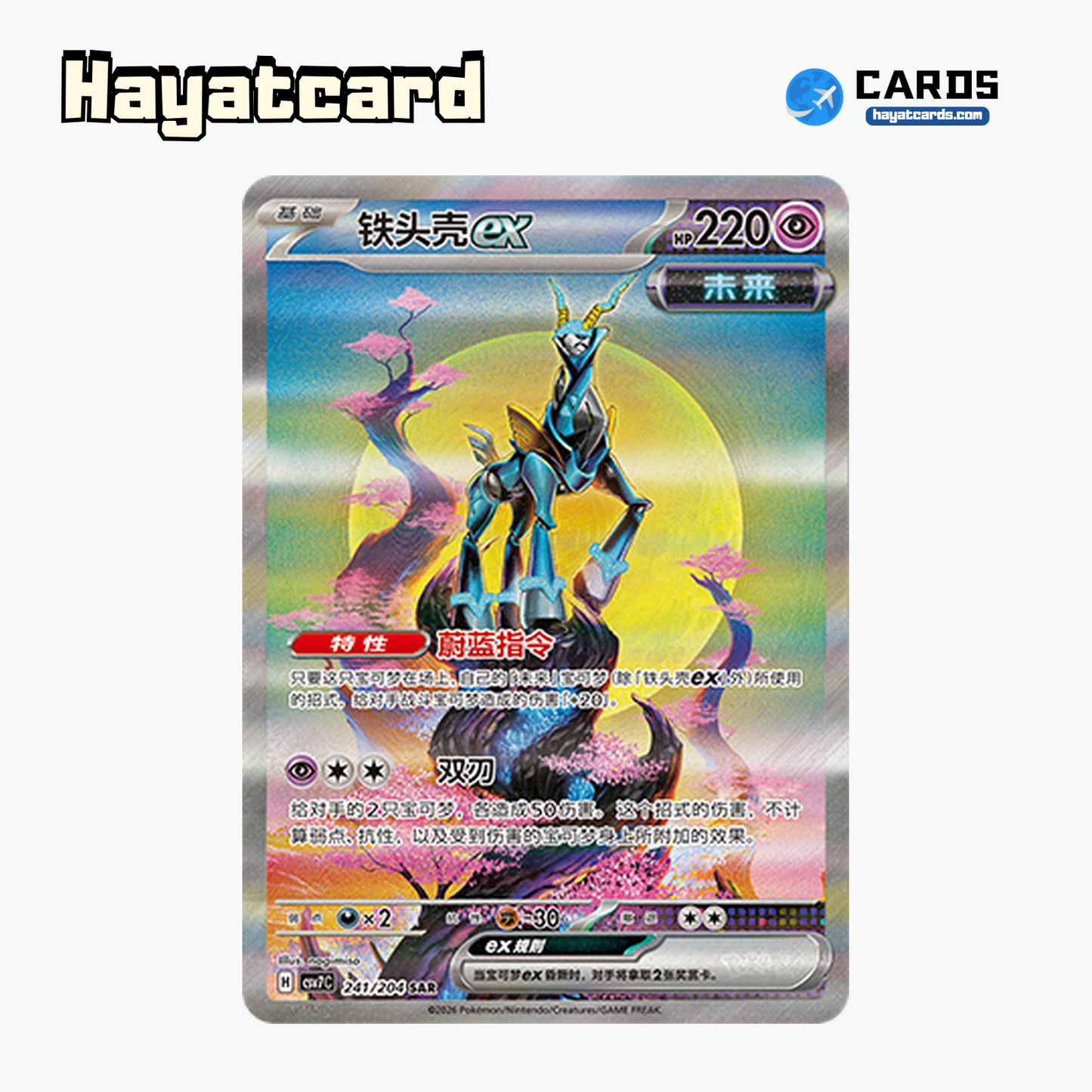Iron Crown ex SAR CSV7C-241/204 Single Card Pokemon S-Chinese Ver