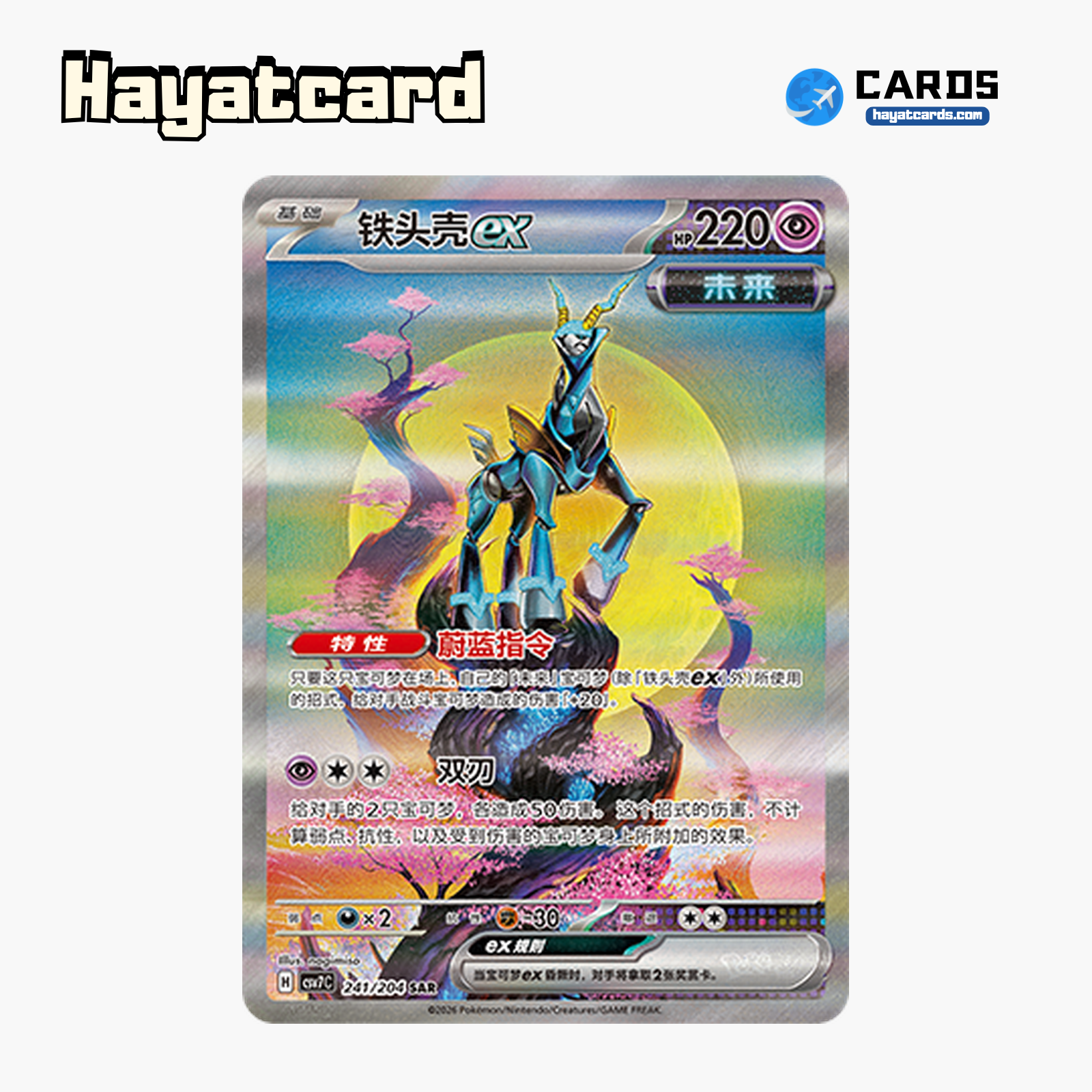 Iron Crown ex SAR CSV7C-241/204 Single Card Pokemon S-Chinese Ver