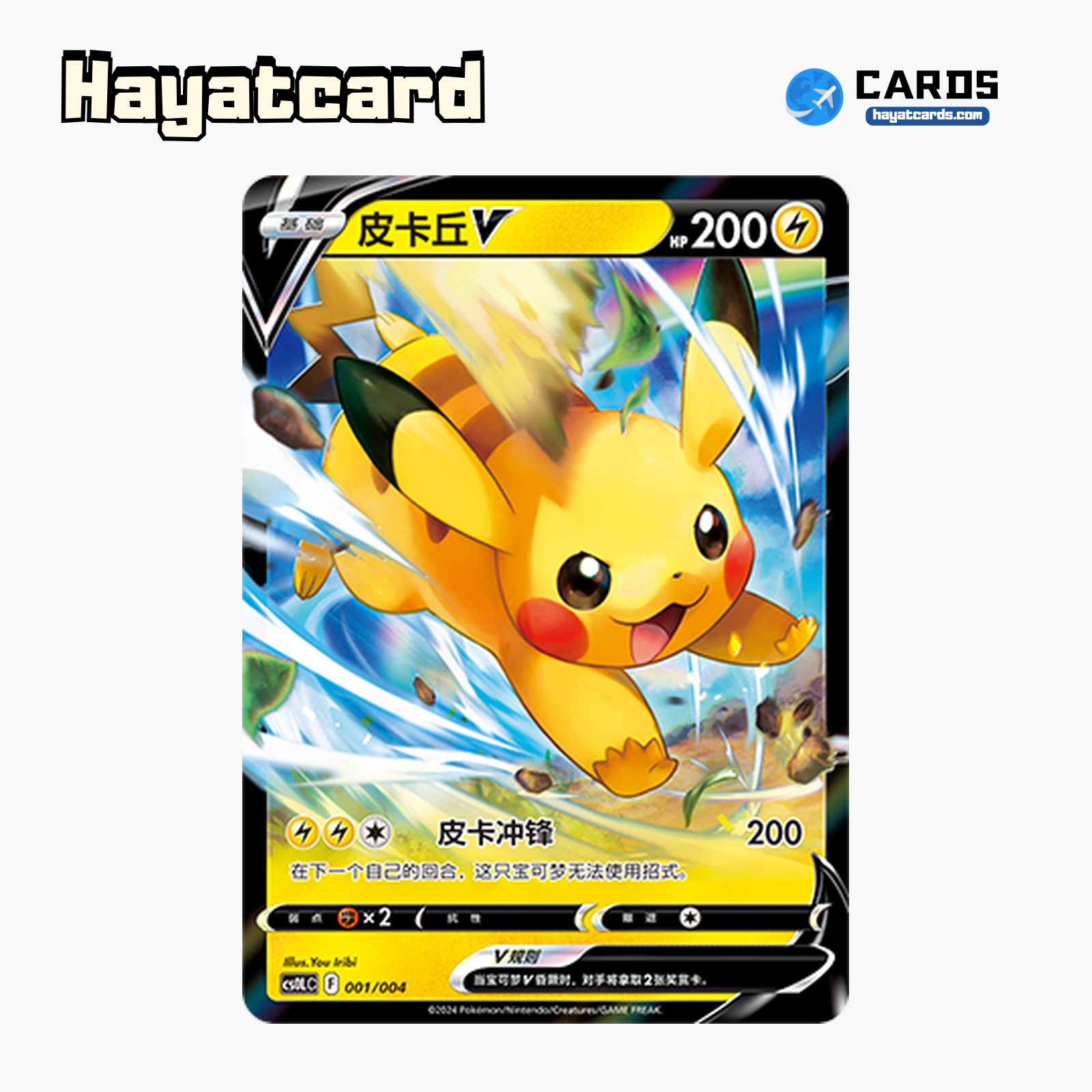 Pikachu V  CS0LC-001/004 Single Card Pokemon S-Chinese Ver