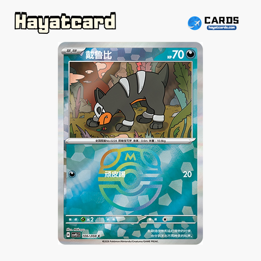 Houndour  C(大师球闪) CSV9.5C-106/208 Single Card Pokemon S-Chinese Ver