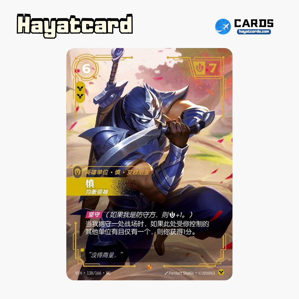 Shen - Leader of the Kinkou Order Epic VEN·138/166·SC | Simplified Chinese Riftbound