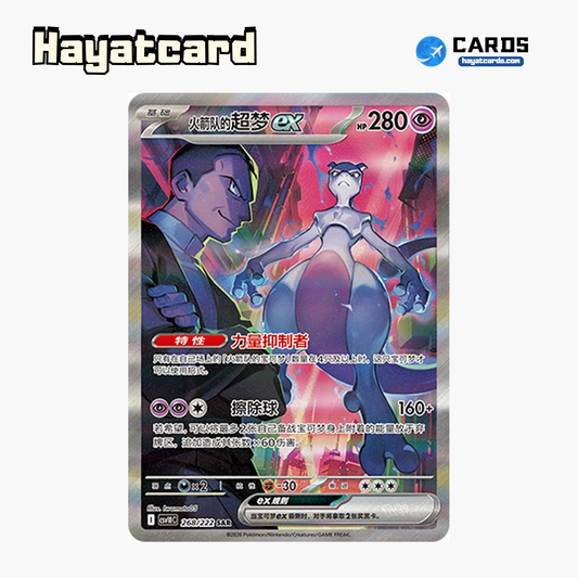 Team Rocket's Mewtwo ex SAR CSV10C-268/222 Single Card Pokemon S-Chinese Ver