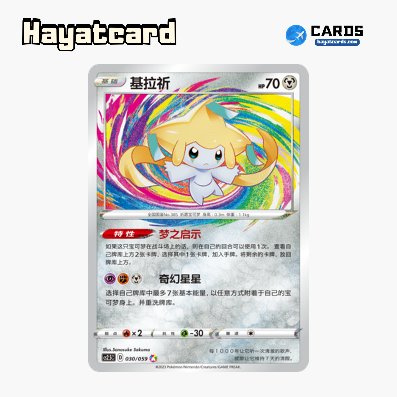 Jirachi  A CS2.5C-030 Single Card Pokemon S-Chinese Ver