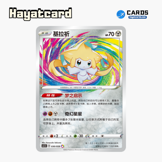 Jirachi  A CS2.5C-030 Single Card Pokemon S-Chinese Ver