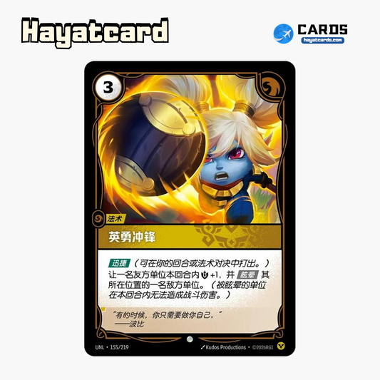 Heroic Charge Common UNL·155/219 | Simplified Chinese Riftbound