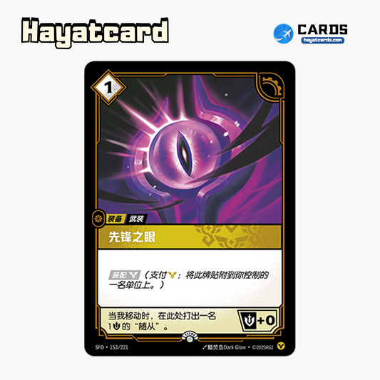 Eye of the Herald Promo SFD·153/221 Riftbound Single Card LOL S-Chinese Ver