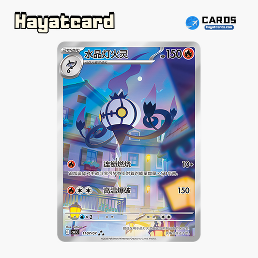 Chandelure  ★★★ CBB3C-11 07/07 Single Card Pokemon S-Chinese Ver