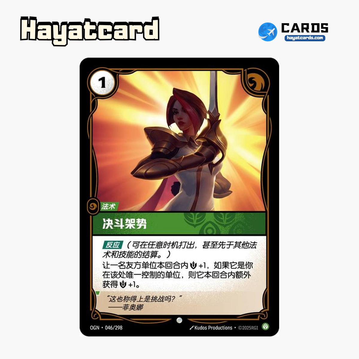 Dueling Stance 普通 OGN·046/298 Riftbound Single Card LOL S-Chinese Ver