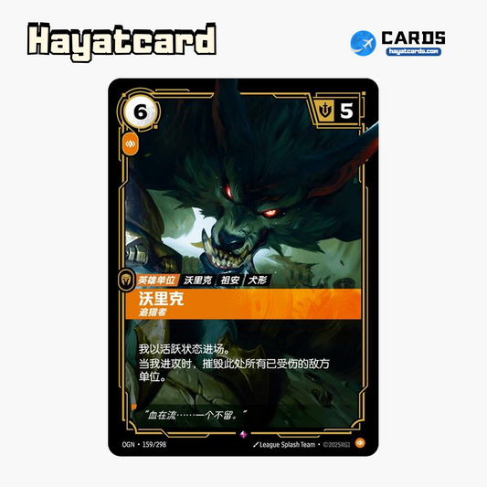 Warwick, the Stalker Rare OGN·159/298 Riftbound Single Card LOL S-Chinese Ver