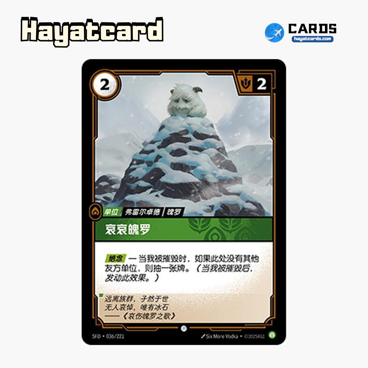 Lonely Poro Common SFD·036/221 | Simplified Chinese Riftbound