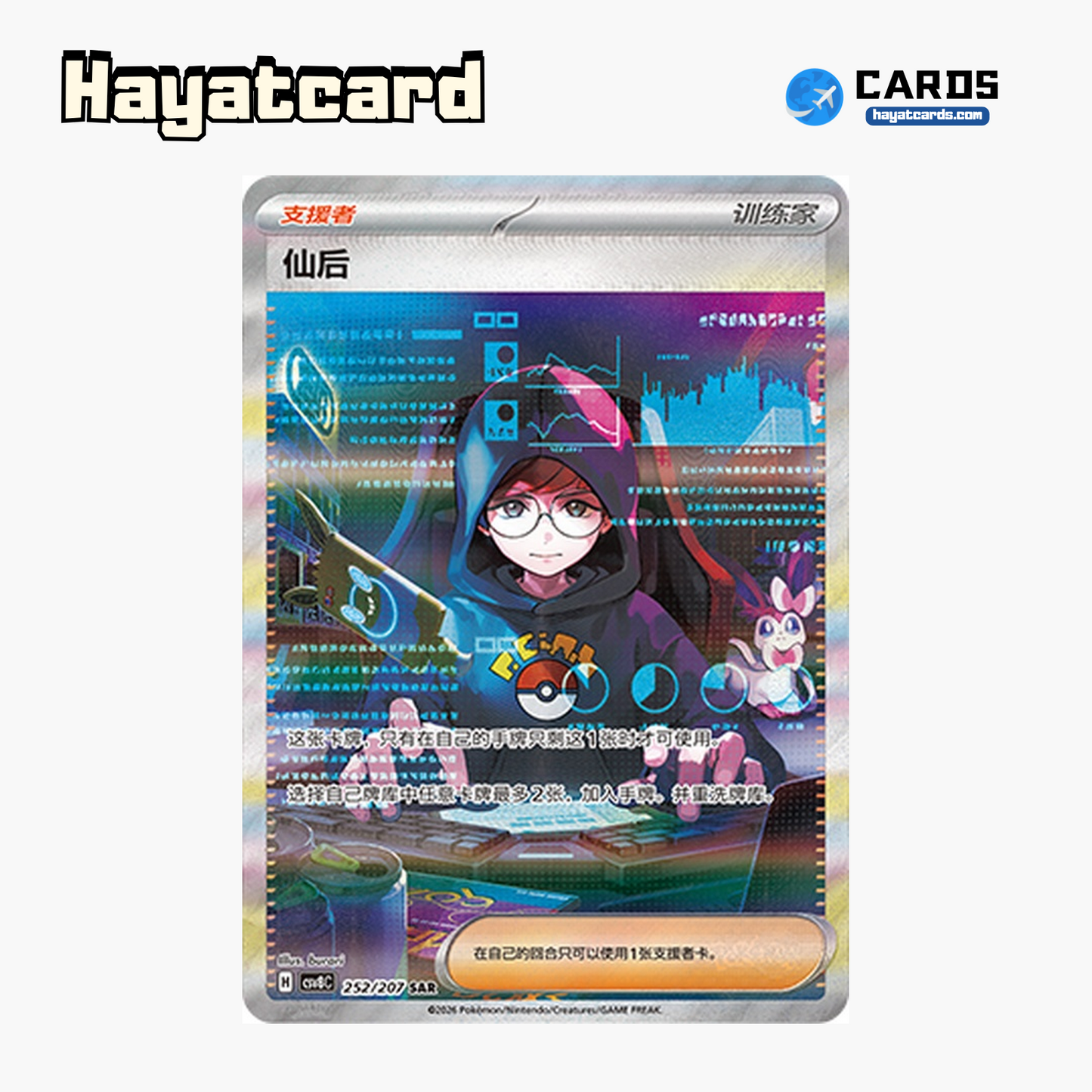 Cass SAR CSV8C-252/207 Single Card Pokemon S-Chinese Ver