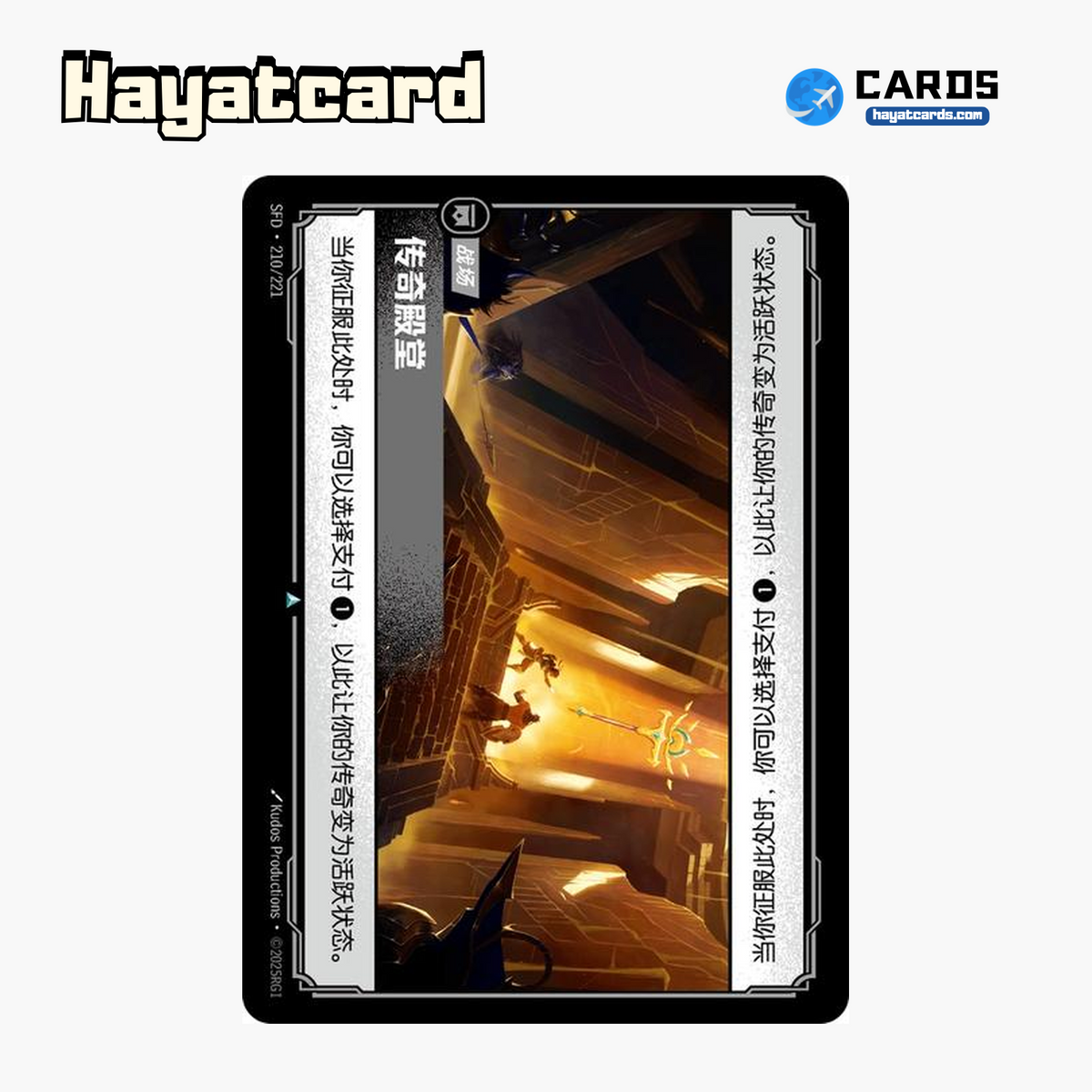 Hall of Legends Uncommon SFD·210/221 | Simplified Chinese Riftbound