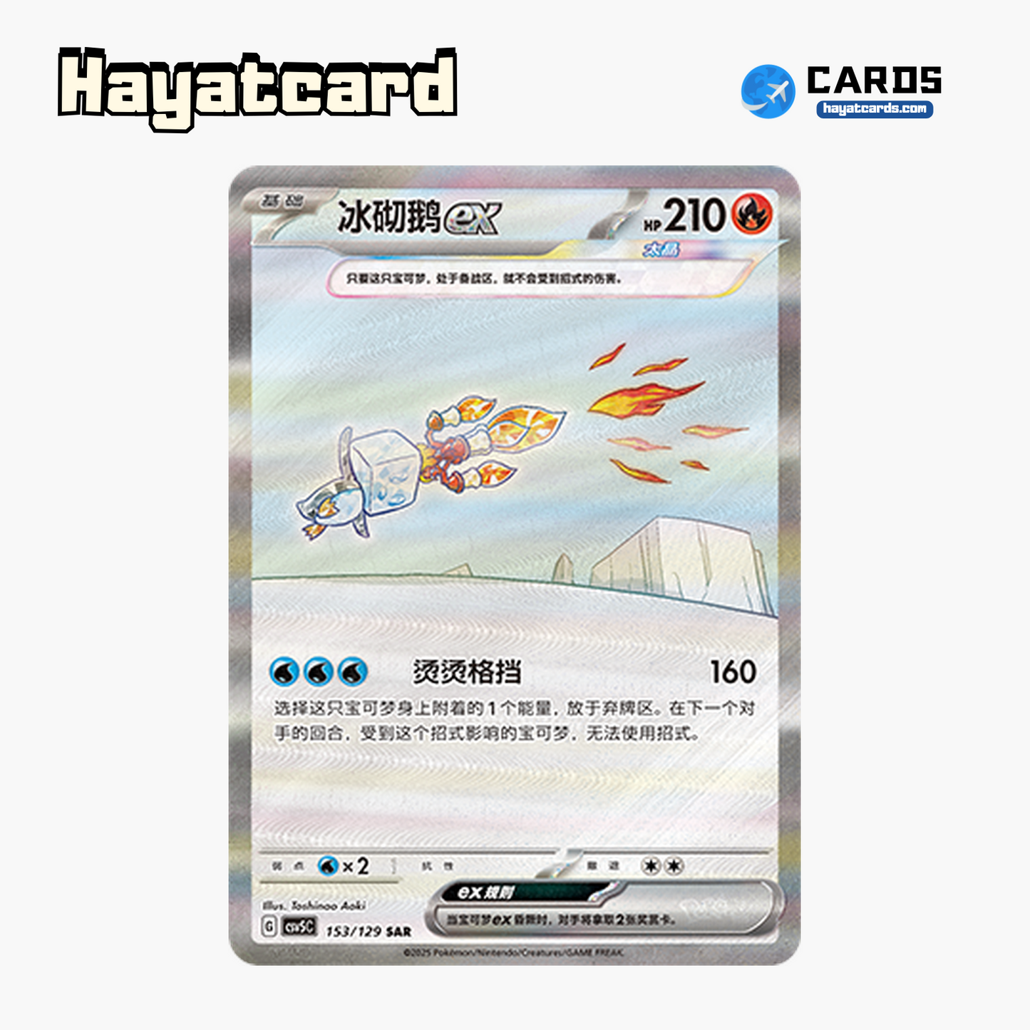 Eiscue ex SAR CSV5C-153/129 Single Card Pokemon S-Chinese Ver