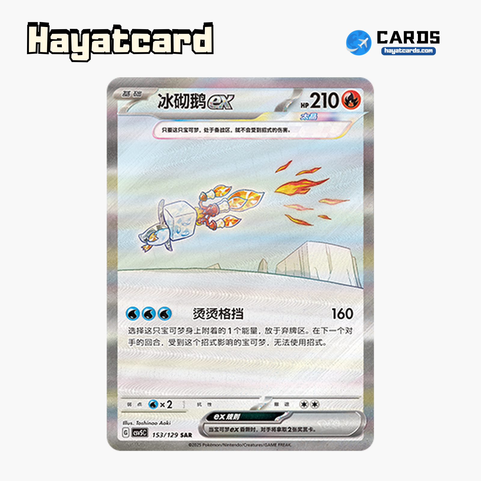 Eiscue ex SAR CSV5C-153/129 Single Card Pokemon S-Chinese Ver