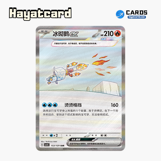 Eiscue ex SAR CSV5C-153/129 Single Card Pokemon S-Chinese Ver