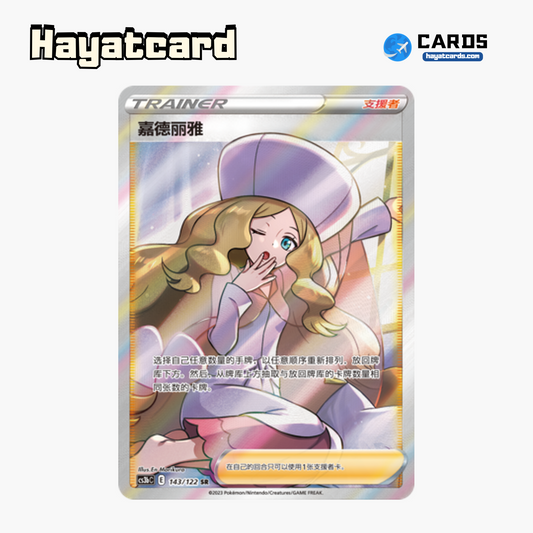 Caitlin  SR CS3bC-143 Single Card Pokemon S-Chinese Ver