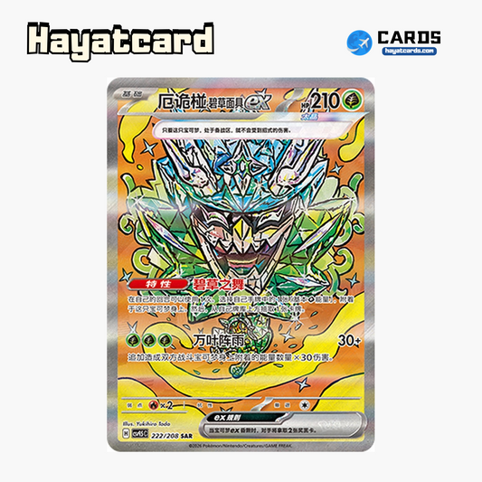 Ogerpon Wellspring Mask ex SAR CSV9.5C-222/208 Single Card Pokemon S-Chinese Ver
