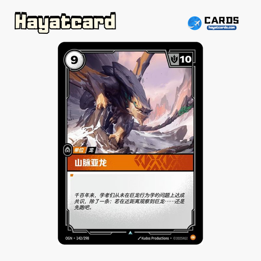 Mountain Drake 不凡 OGN·142/298 Riftbound Single Card LOL S-Chinese Ver