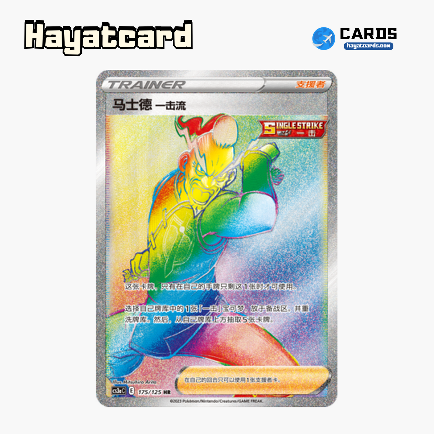 Mustard Single Strike HR CS3aC-175 Single Card Pokemon S-Chinese Ver