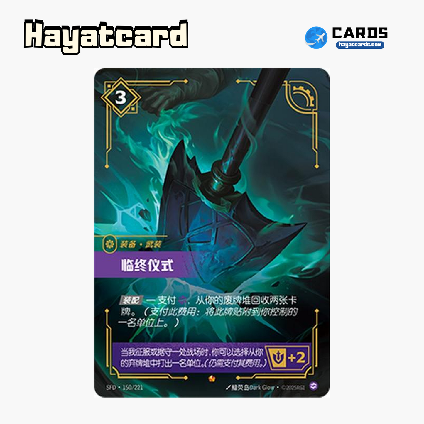Final Hour Epic SFD·150/221 Riftbound Single Card LOL S-Chinese Ver