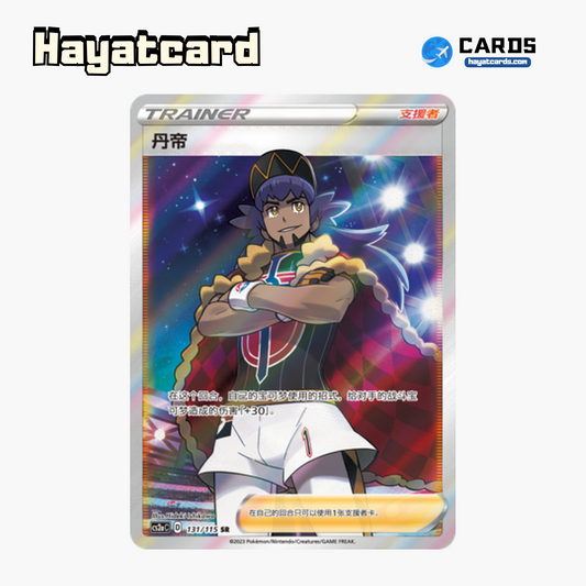 Leon SR CS2aC-131 Single Card Pokemon S-Chinese Ver