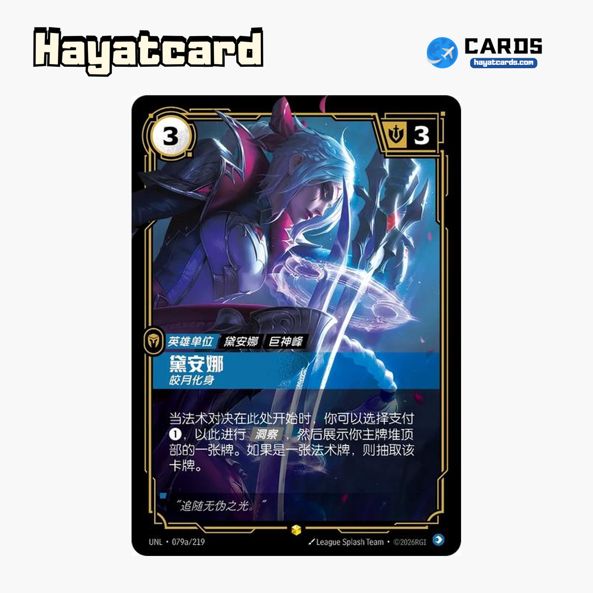 Diana - Lunari Showcase UNL·079a/219 | Simplified Chinese Riftbound