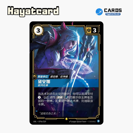 Diana - Lunari Showcase UNL·079a/219 | Simplified Chinese Riftbound