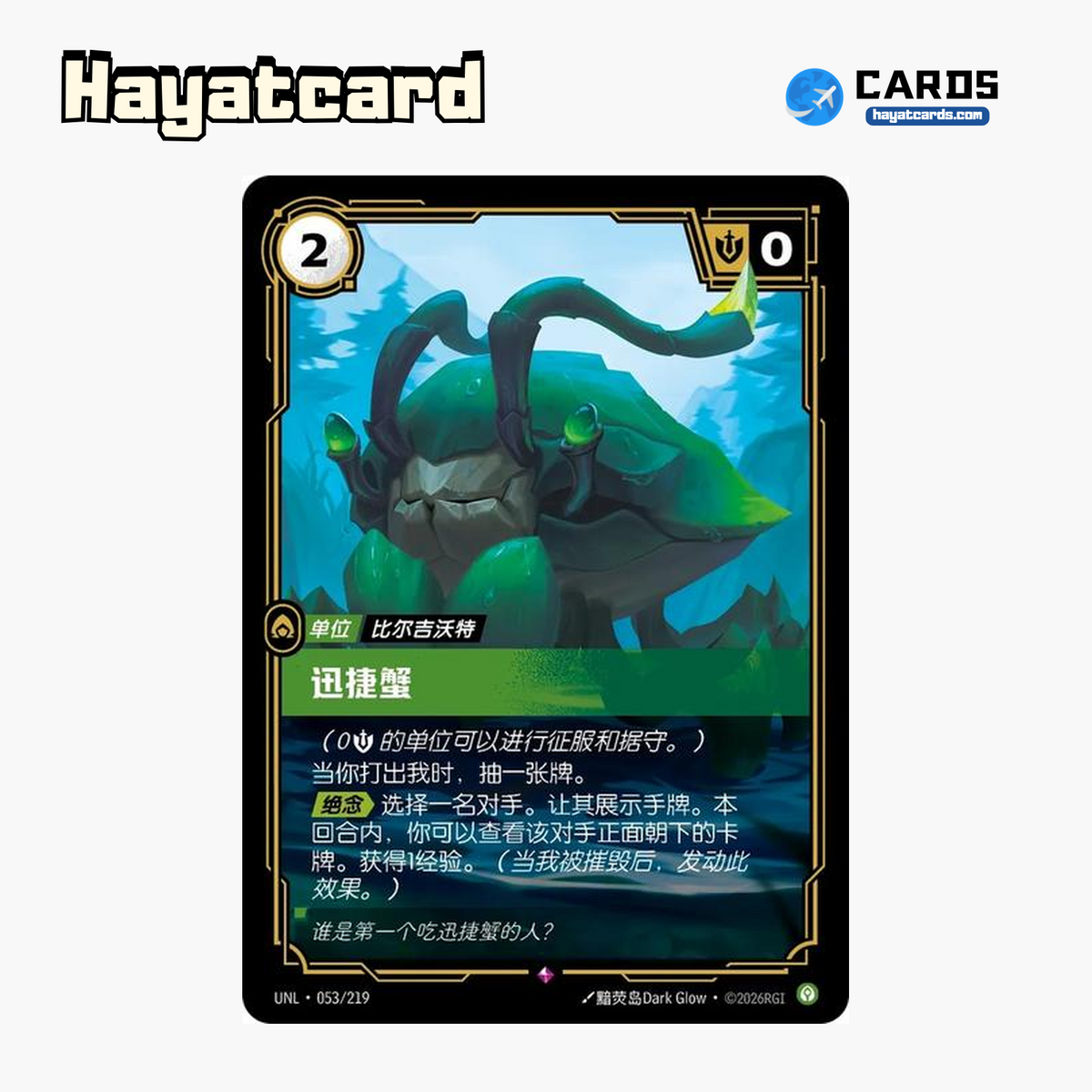 Scuttle Crab Rare UNL·053/219 | Simplified Chinese Riftbound