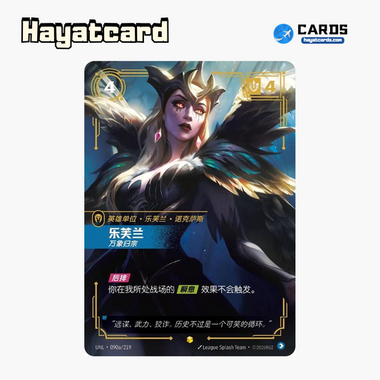 LeBlanc - Everywhere at Once Showcase UNL·090a/219 | Simplified Chinese Riftbound