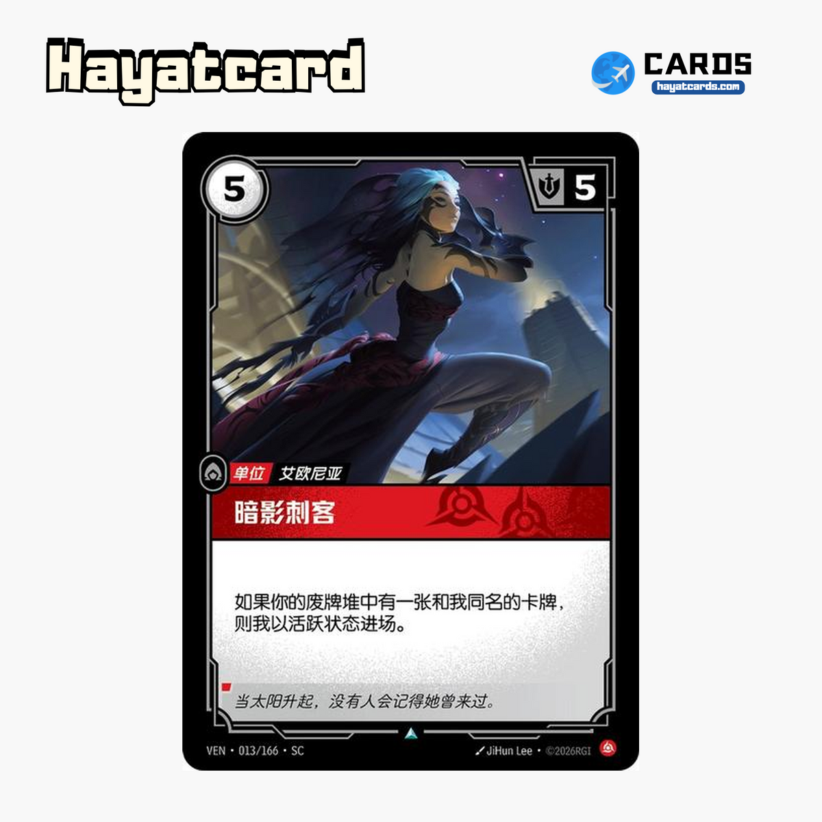 Shadow Assassin Uncommon VEN·013/166·SC | Simplified Chinese Riftbound